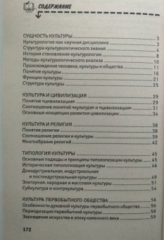 Самыгин, Волкова, Денисенко: Культурология для студентов ВУЗов