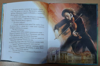 Марина Дробкова: Паганини и скрипка