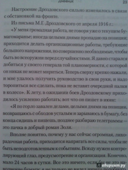 Михаил Дроздовский: Дроздовский М.Г. Дневник