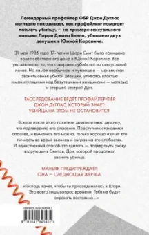 Дуглас, Олшейкер: Когда звонит убийца. Легендарный профайлер ФБР вычисляет маньяка в маленьком городке