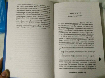 Александр Макколл-Смит: Талантливый господин Варг