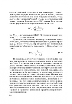 Криничанский, Анненская: Долг. Состояние и тенденции. Монография