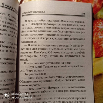 Джеймс Чейз: За последней чертой