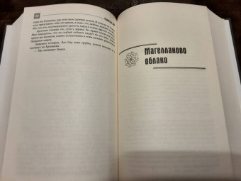 Станислав Лем: Астронавты