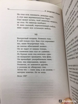 Иосиф Бродский: Урания. Стихотворения