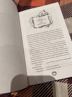 Торин, Яковлев: Мистер Вечный Канун. Уэлихолн