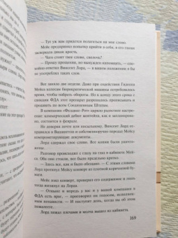Артур Хейли: Сильнодействующее лекарство