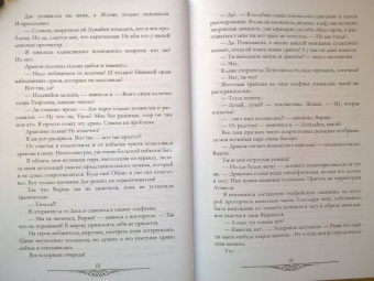 Александра Черчень: Любовь зла! Город драконов
