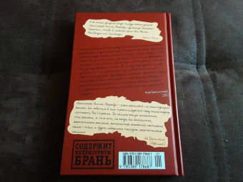 Ирвин Уэлш: Кошмары Аиста Марабу