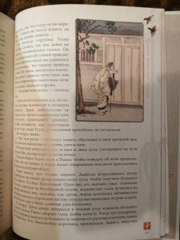 Лучшие японские сказки. В первых русских переводах
