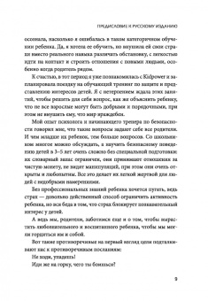 Ван дер Занде Айрин: Гид по детской безопасности для родителей дошкольников