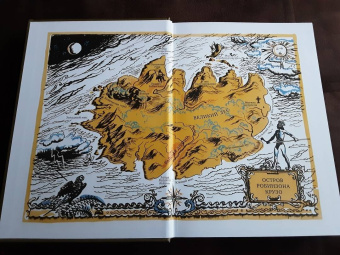 Даниель Дефо: Робинзон Крузо