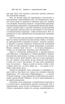 Евгений Сатановский: Шла бы ты… Заметки о национальной идее