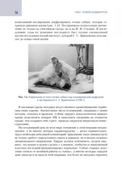 Шихвердиев, Хубулава: Кардиохирургический минимум для кардиологов