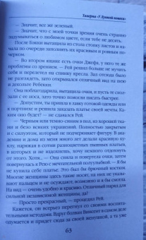 Катя Водянова: Таверна "У Лунной кошки"