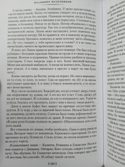 Владимир Железников: Чучело. Игра мотыльков. Последний парад