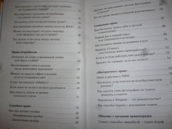 Евгений Шупиков: Юридическая грамотность для всех