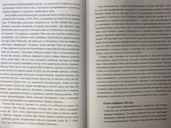 Питер Уэйн: Анатомия тай-цзы. Руководство Гарвардской медицинской школы