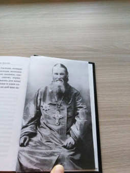 Кронштадтский Иоанн Св. Праведный: Моя жизнь во Христе. Избранные места