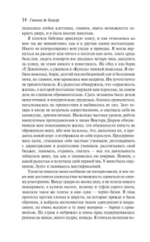 Бовуар де: Зрелость