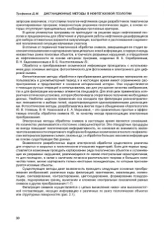 Дмитрий Трофимов: Дистанционные методы в нефтегазовой геологии