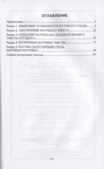 Майя Марьева: Научный стиль русского языка. Практикум. Учебное пособие. СПО