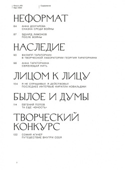 Юность. 2020. № 3
