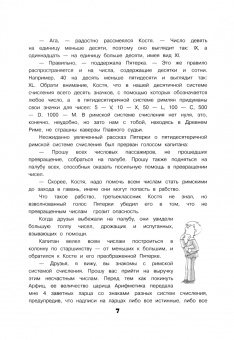 Аксенова, Аксенова: К истокам математики. Сказка, рассказанная математиком