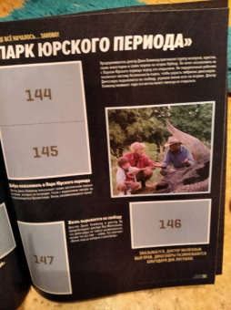 Альбом "МИР ЮРСКОГО ПЕРИОДА" (8018190011982)