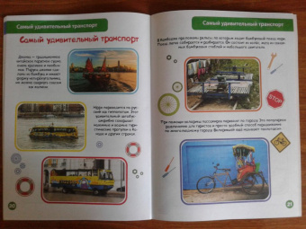 Энциклопедия. Транспорт