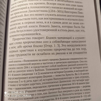 Исаак Ньютон: Толкования на пророчества Даниила и Апокалипсис Иоанна Богослова