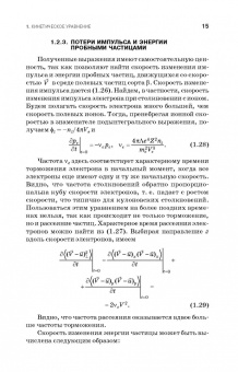 Теория плазмы. Учебное пособие