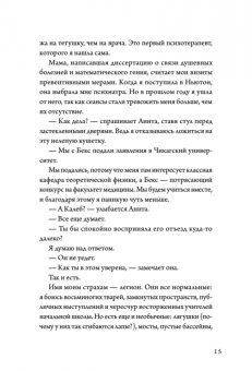 Эми Паркс: Квантовая теория недопоцелуев
