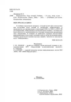 Оксана Логунова: Информатика. Курс лекций. Учебник