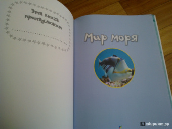 Эмма Сэл: Мир моря