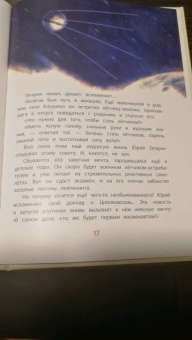 Михаил Водопьянов: Юрий Гагарин - космонавт-1
