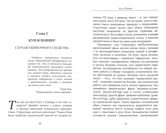 Стив Фуллер: Кун против Поппера. Борьба за душу науки