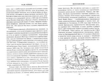 Инадзо, Норман: Японский воин