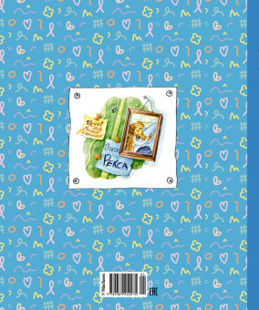 Лия Гераскина: Возвращение в Страну невыученных уроков