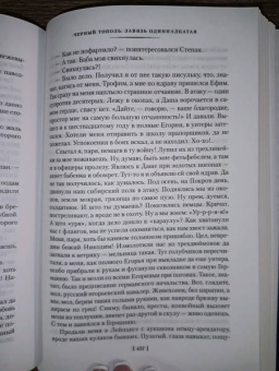 Алексей Тимофеевич Черкасов, Полина Дмитриевна Москвитина: Черный тополь. Сказания о людях тайги