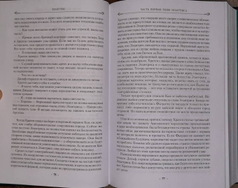 Брендон Сандерсон: Элантрис