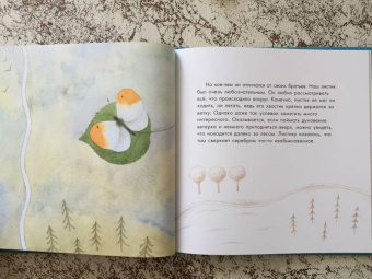 Чуб, Масляк: Путешествие листика