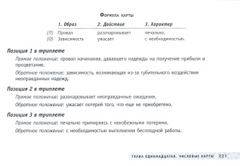 Дональд Тайсон: Таро судьбы. Уникальная система экспресс-гадания Райдера - Уэйта (брошюра)