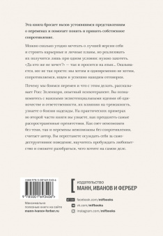 Росс Элленхорн: Как мы меняемся (и 10 причин, почему это так сложно)