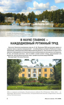 Журнал "Наука и жизнь" № 9. 2020