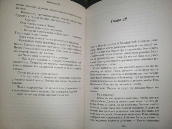 Мелинда Ли: Ее последнее прощай