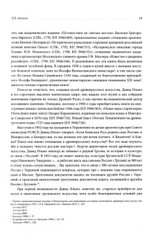 Россия. Грузия. Христианский Восток. Духовные и культурные связи. Сборник статей. Том 18