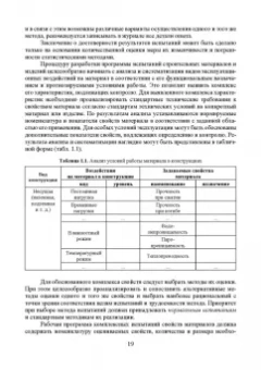 Галина Славчева: Системная диагностика качества строительных материалов. Учебное пособие