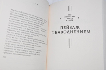 Иосиф Бродский: Три последние книги стихов