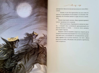 Холли Блэк: Как король Эльфхейма научился ненавидеть истории